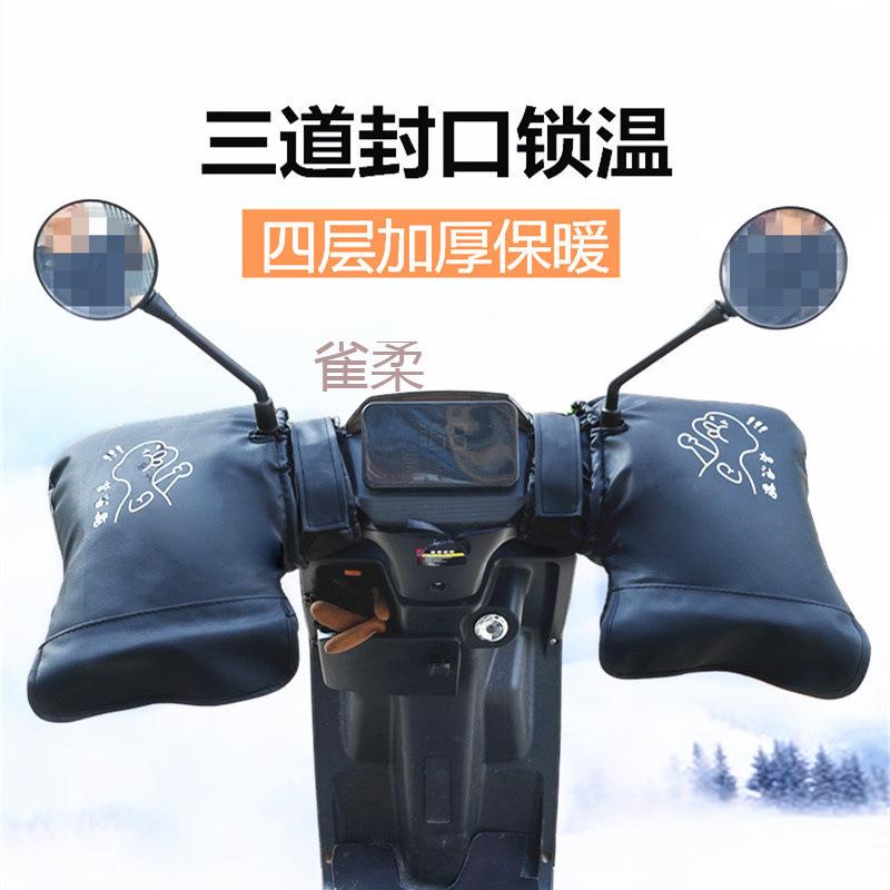套电动摩托冬车手风把套季保暖65456512挡手套电瓶车把防水加绒加