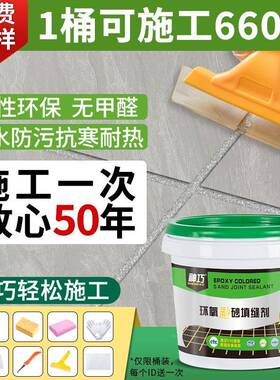 神巧水性环氧砂美缝剂家用瓷砖地砖专61463填缝剂防彩水防生霉用