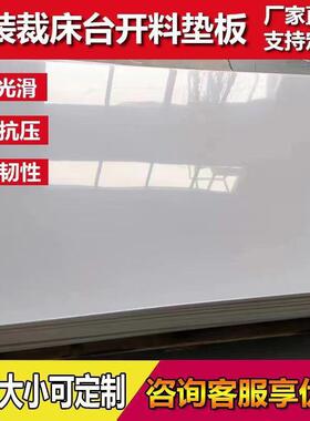 米服装裁剪台板978裁床毫台垫裁剪案裁剪桌板工作台台面塑料板板X