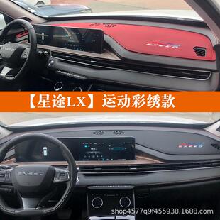 仪表台光星揽月追风LX避途凌云TXL内饰改装中控工作垫台93120遮阳