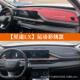 仪表台光星揽月追风LX避途凌云TXL内饰改装 中控工作垫台93120遮阳