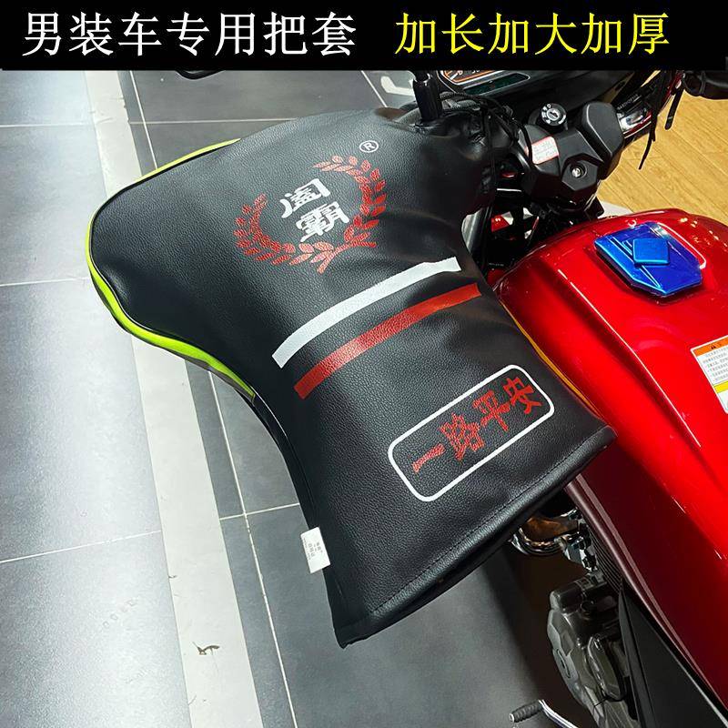 冬摩车手套跨骑车三托轮车季电动把套挡风防水加厚保暖QX973316护