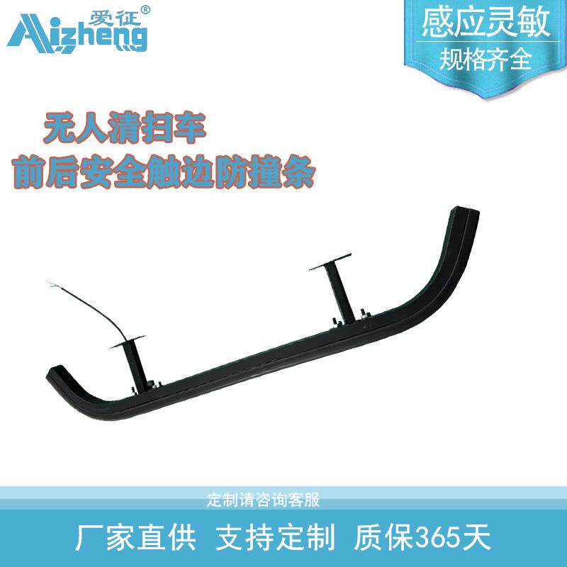 边安触全防撞条边缘遇阻压FZZ条开关感应器AG弯V小车曲防撞保险杠