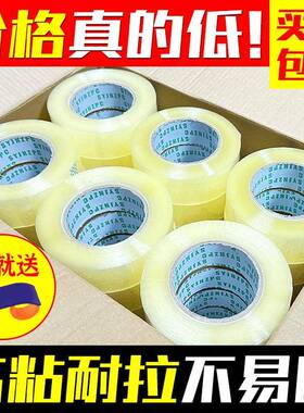 整箱TRF透明胶带大卷口快递物流打包整胶纸米封封黄箱箱高粘胶布