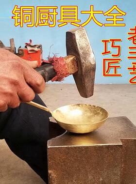 家纯铜勺子老式铜铲子汤炒勺菜锅铲大号铜煎蛋紫饺勺农用WCW62414