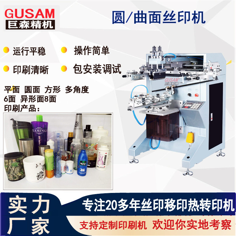 全自动曲面水杯油桶瓶丝网印刷机化妆瓶圆面转印机厂家包试样