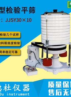 JJSY30×10 圆形验粉筛（新国标型）圆型检验平筛