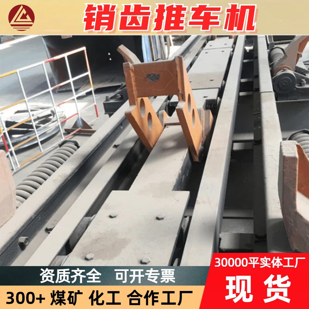 井下运输销齿推车机 液压控制矿用辅助机械 推速可调适应复杂工况