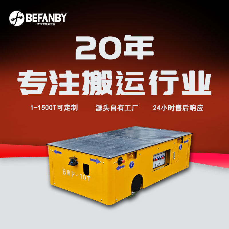 工厂过跨搬运无轨电动平车蓄电池长续航自由转向耐磨胶轮地平车