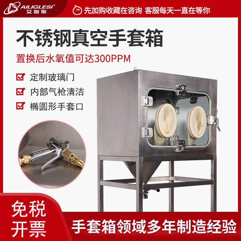 手套箱实验室粉体手套箱投料喷枪干燥操作箱厌氧氮气不锈钢手套箱