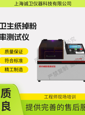 诚卫 CW-W028 卫生纸掉粉率测试仪 GB/T?20810 提供检测方案