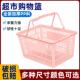 980超市用店菜购物篮框手提篮便利塑料大小买号升级加厚带轮多拉