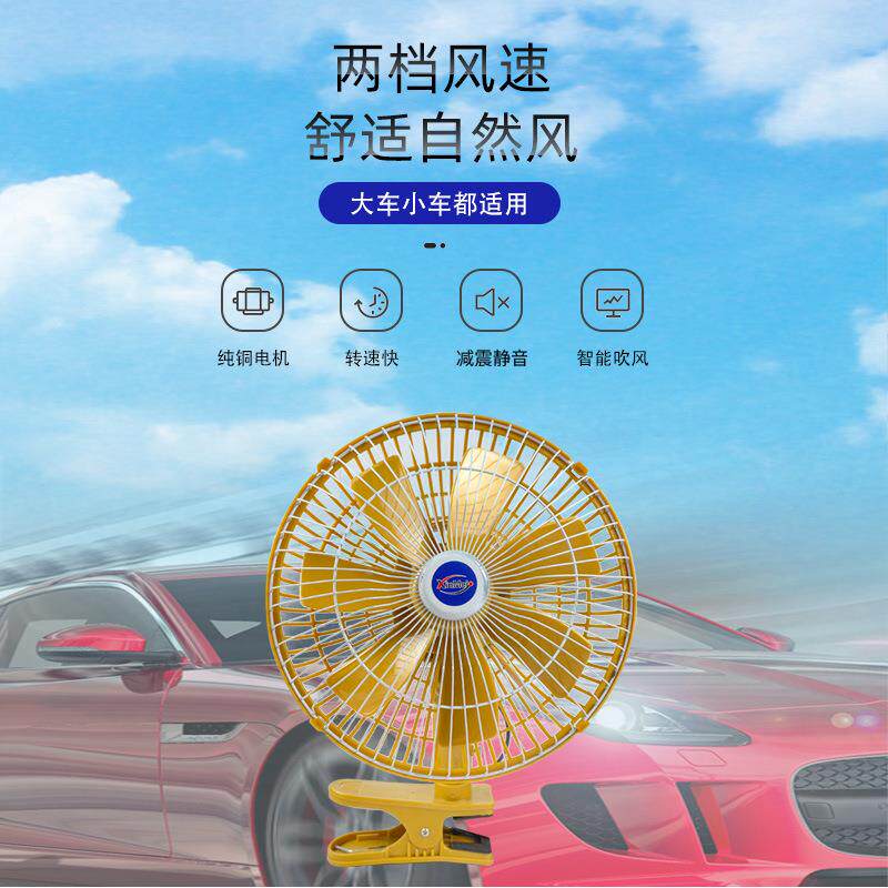 11车寸车载风扇货扇车24v12v面包车用静音汽风电可调速13450摇头
