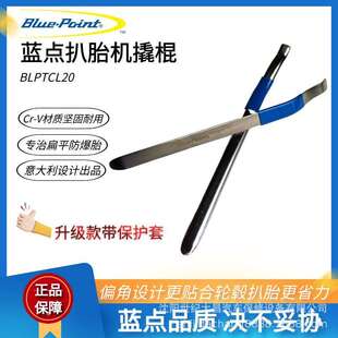 美国蓝点撬棍汽修用品 拆胎棍扒胎撬棍汽车用品拆胎棍扒胎撬棒