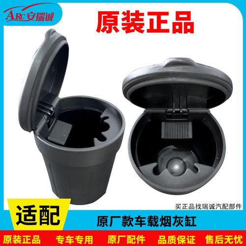 原厂适配奇瑞艾瑞泽5 E3 瑞虎7/瑞虎5X/14-18款新瑞虎3烟灰缸专用