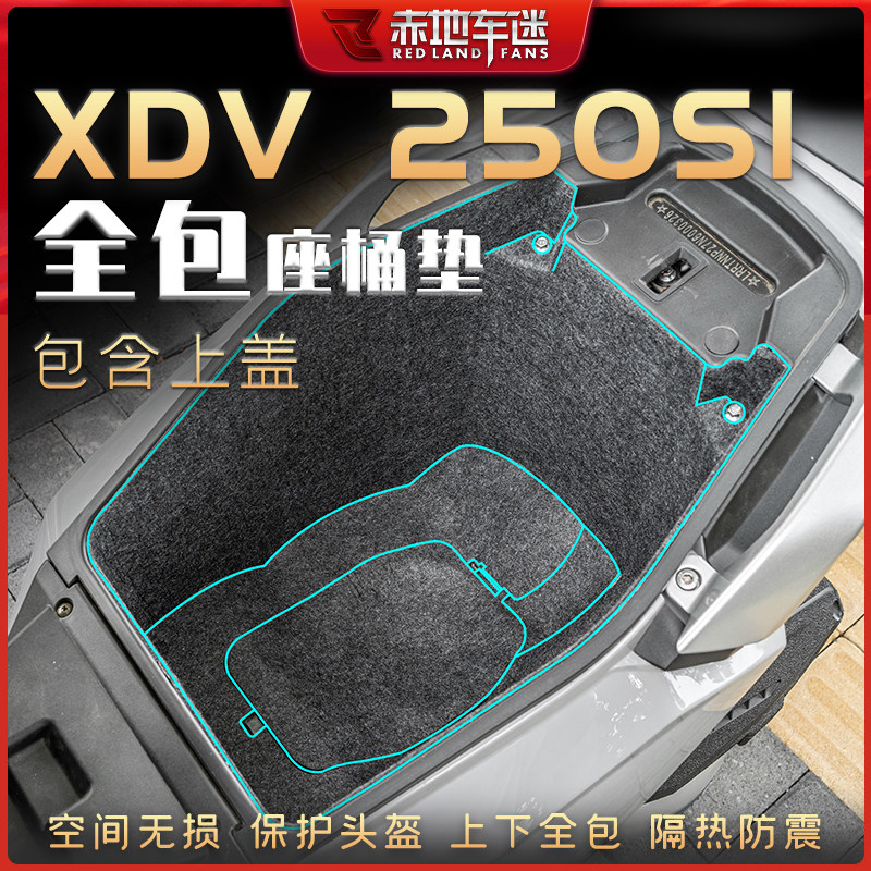 适用龙嘉XDV250Si座桶垫坐桶内衬保护垫后座箱减震垫配件改装