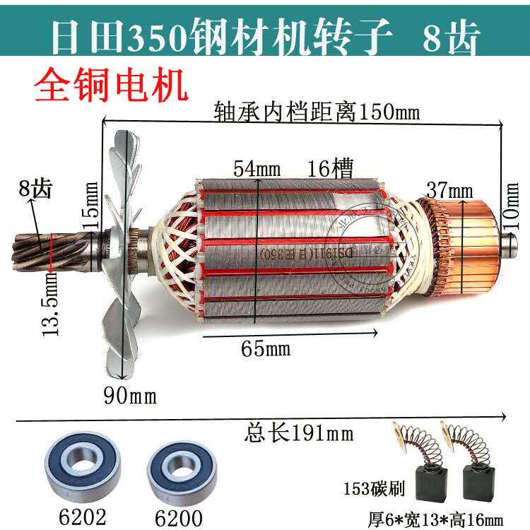 配FF02-355钢材机转子日田355钢材机转子350切割机转子