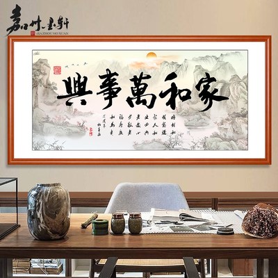 家和万事兴客厅装饰画沙发背景墙壁画实木挂画新款中式牌匾乔迁礼