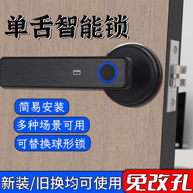 单舌智能锁卧室办公室可替换球型锁密码指纹电子锁室内房间门执手