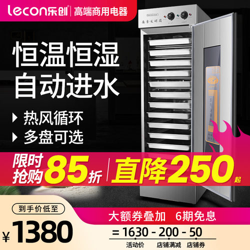 乐创发酵箱商用醒发箱全自动恒温烘焙面包蒸笼馒头包子酸奶发面机