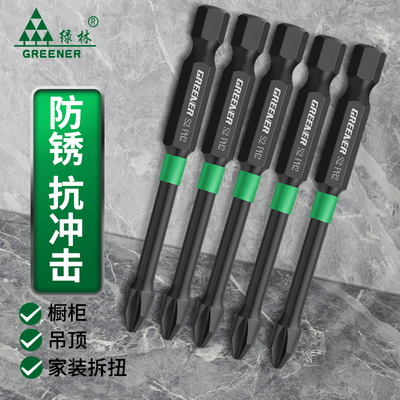 绿林冲击批头钨钢十字头电批强磁电动螺丝刀头手电钻风批六角柄披