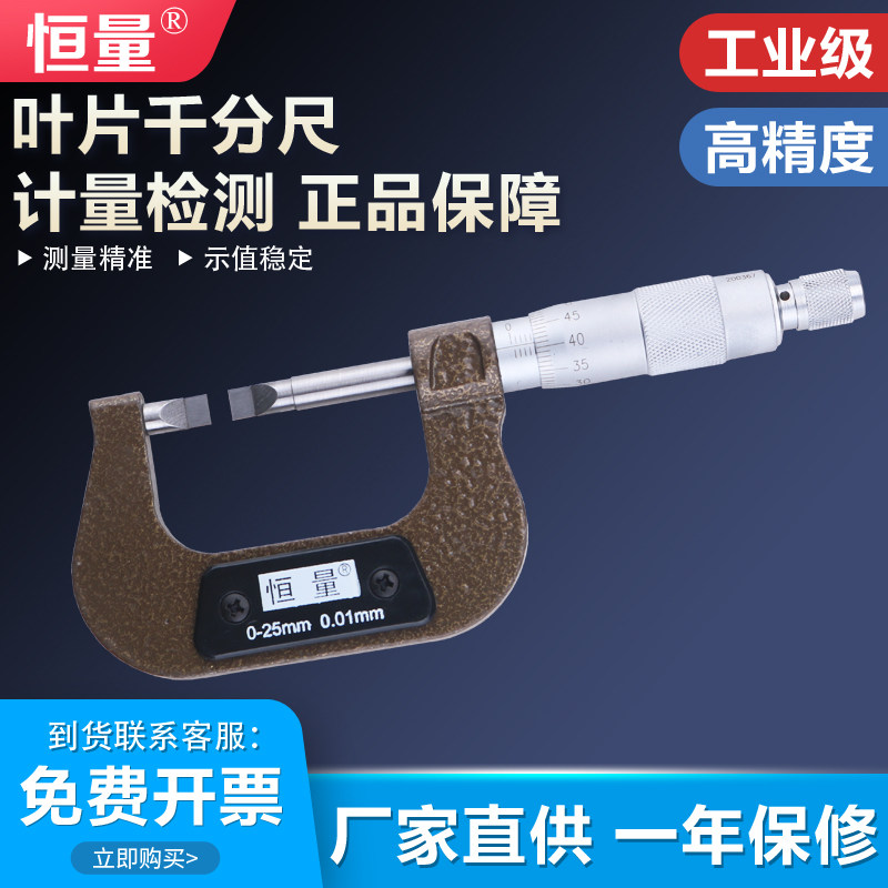恒量外径薄叶片刀口千分尺键槽卡槽环形槽千分卡0-25-50mm0.7/0.4