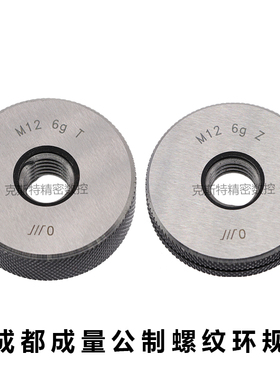 成量公制螺纹环规 通止规M14M15M16M17M18*2.5*2*1.5*1*0.75*0.5