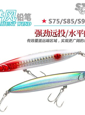 STT猎风S75 S85 S95柳叶形远投沉水铅笔路亚硬饵假饵翘嘴鲈鱼