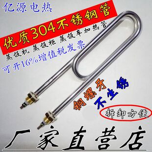 蒸饭车电热管 蒸箱蒸饭机蒸饭柜加热管220V 380V 3KW 4KW发热管棒