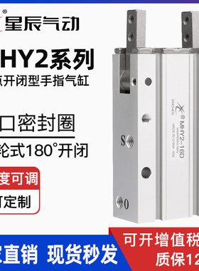 星辰手指气缸MHY2-10D/16D/20D1/25D2 HFR-16D 开闭180度气动夹爪