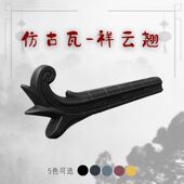 祥云翘角门头一体仿古屋簷瓦树脂瓦配件中式 饰 搭配塑料配套墙面装