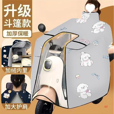 冬新款电动斗篷款977风挡被加绒加厚保暖车季特厚挡风罩全包围防