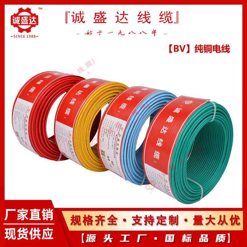 ZR-BV2.5平方线家装家电国标1.5平方铜芯电线908阻燃用塑铜线