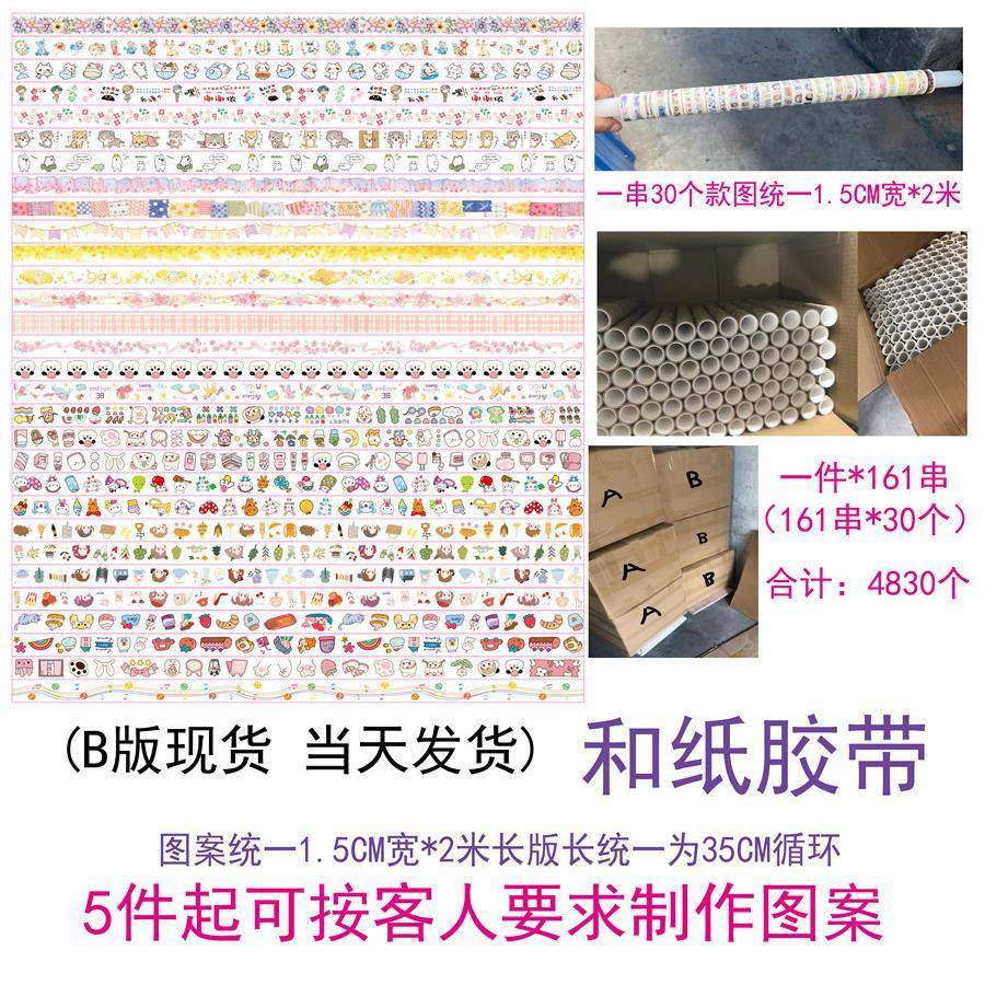 文具创意小清鲜和纸胶带手工M手帐贴纸YBL标签1.5C宽*长发2米当天