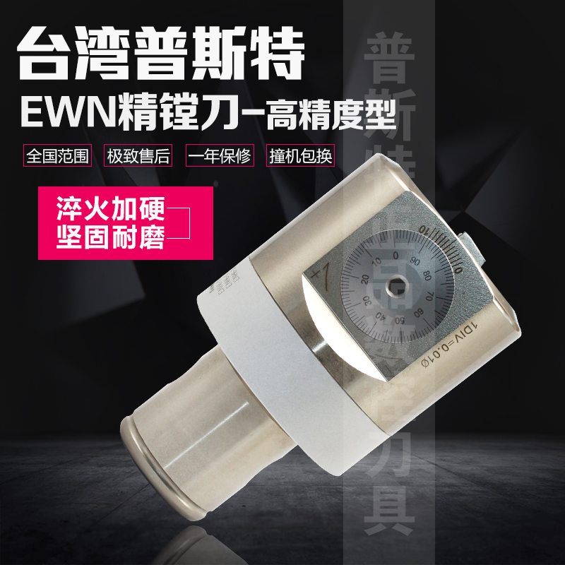 普斯特EWN整体式微调精镗刀EWN2v5-47/100-203/400-510桥镗镗孔刀