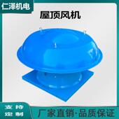工业厂房碳钢轴流式 通风屋器698DWT屋顶通气风换风机顶轴风流机