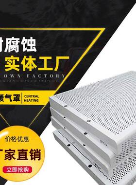 暖厂家供应白色暖气罩不KOD锈钢圆孔暖气防护罩业学校冲工孔气罩