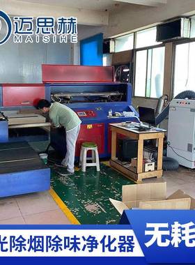 激光切割除机木板烟雾净化器无尘耗工材业烟过滤器等离子烟机UVG