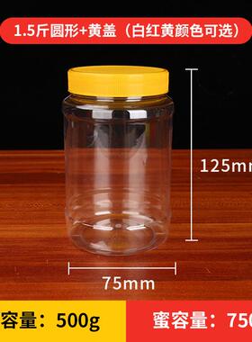 1.5圆形塑料蜂WHU蜜食品级透明广封口酱菜芝麻酱鱼斤饵瓶密瓶子