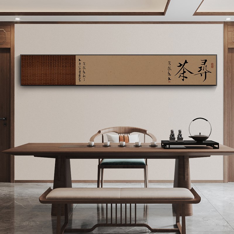 寻茶字画横长条茶楼茶文化挂x画古风茶室茶台背景墙禅意装饰画带