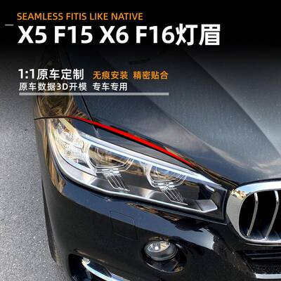 用bw宝适马x5适用宝马x6f15f1m62014-18款灯眉前大灯车外贴饰改装