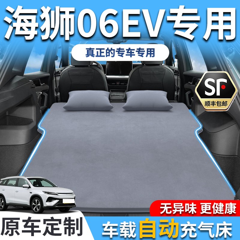 比亚迪海狮06车载床垫充气新款自动睡垫睡觉O神器后备箱汽车折叠