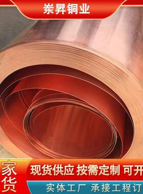 T铜带00WLE5mm纯紫.铜带散热铜紫箔加工超薄铜2皮接地铜条