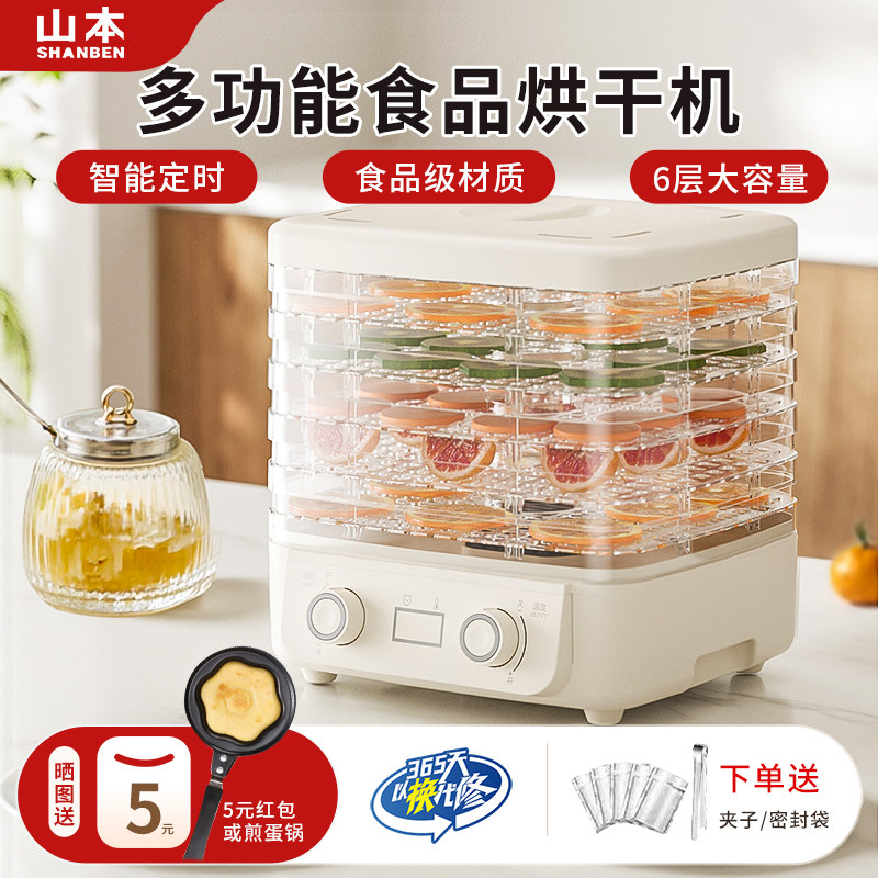 山本食品烘干机家用大容量果干机多功能食品级材质风干机,厨房电器,食物烘干机,淘宝优惠券,粉丝福利购,淘宝优惠卷