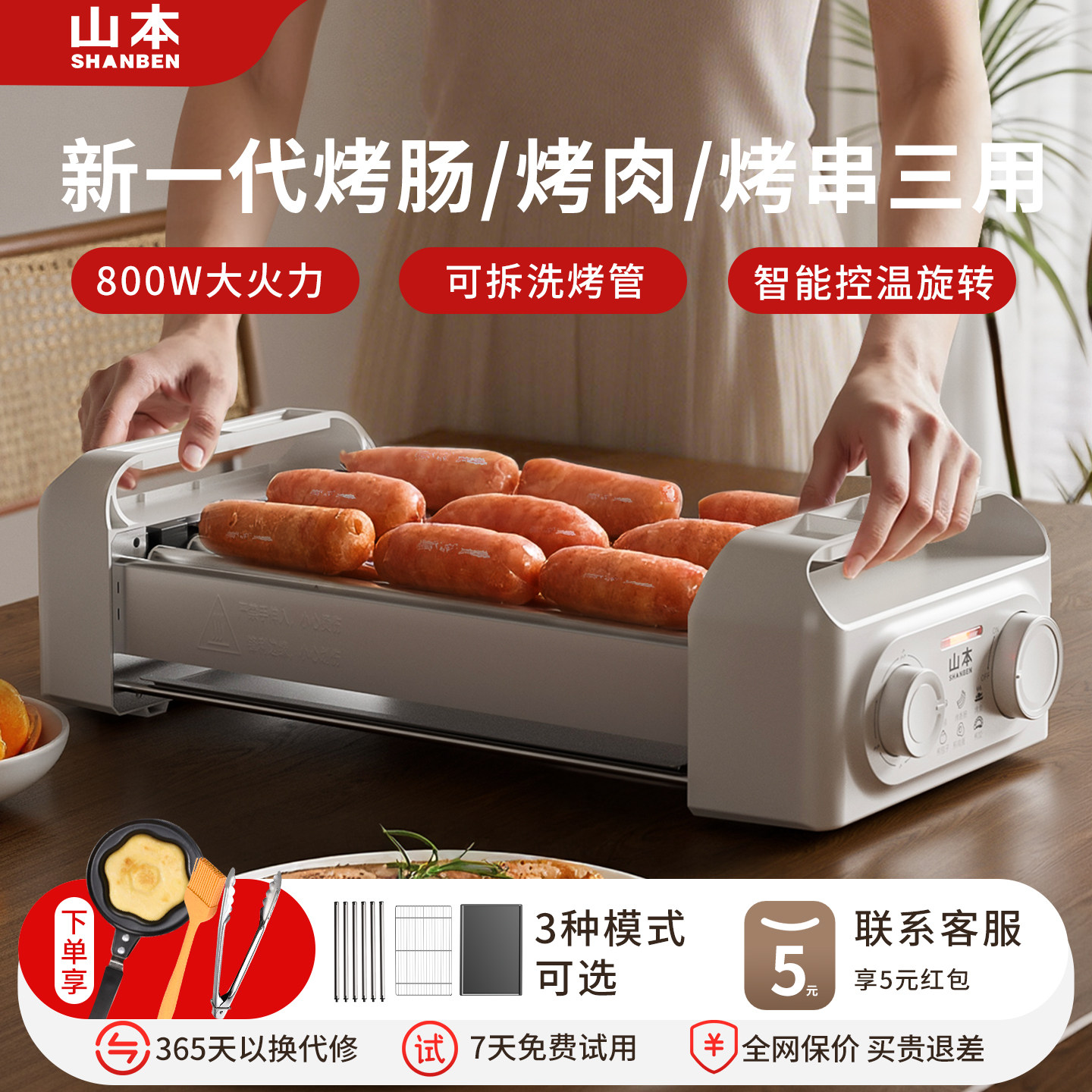 山本多功能烤肠机家用小型迷你宿舍全自动热狗机三合一烤香肠神器