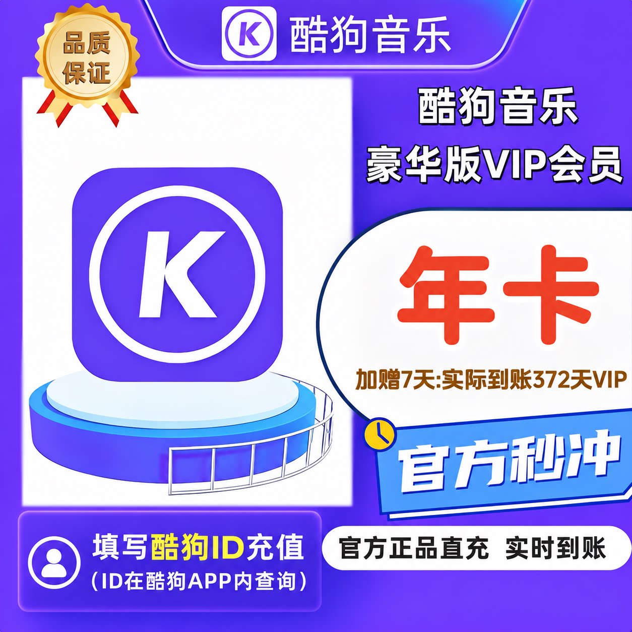 【直充秒到】酷狗周卡7天会员豪华VIP周卡酷狗音乐会员 填酷狗ID图片