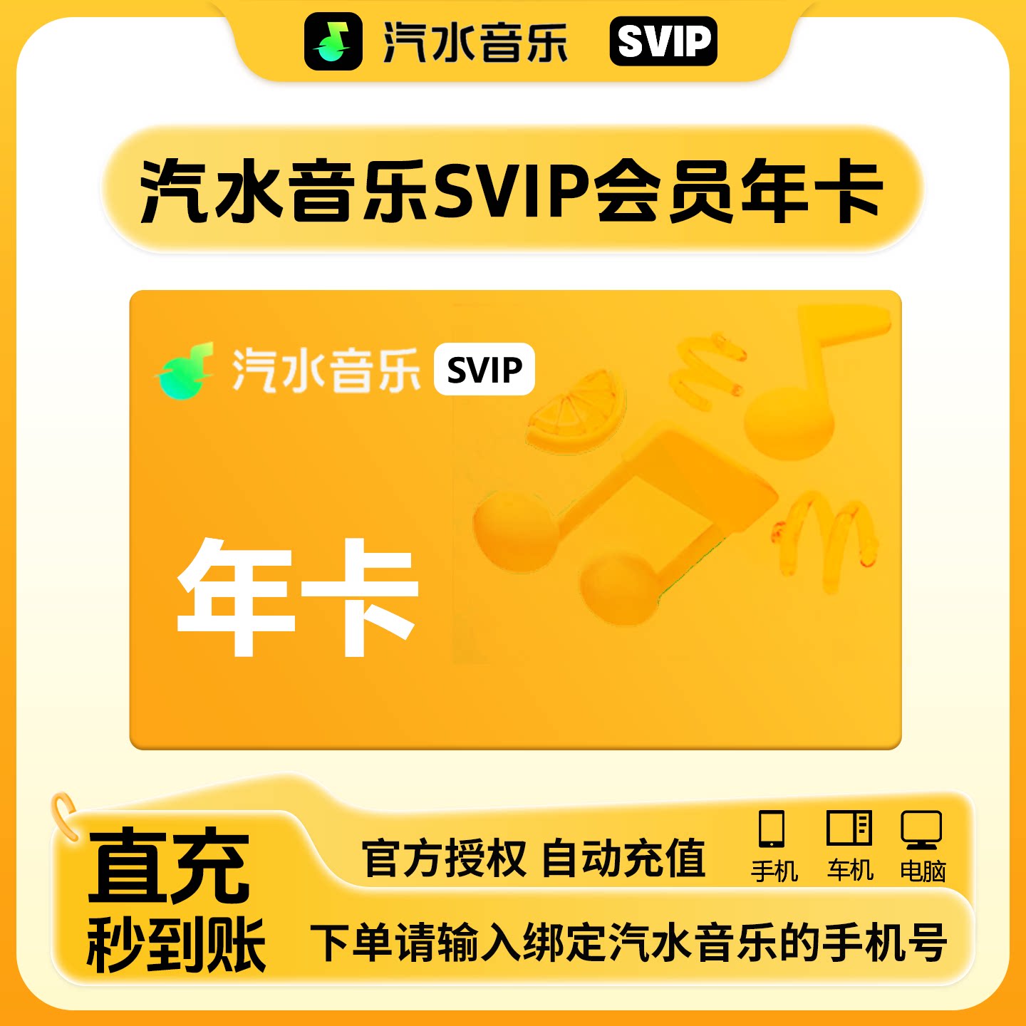 汽水音乐年卡12个月汽水音乐SVIP年卡抖音音乐会员充自己号