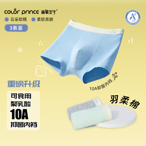 10a抑菌聚乳酸内裆亲肤平角内裤
