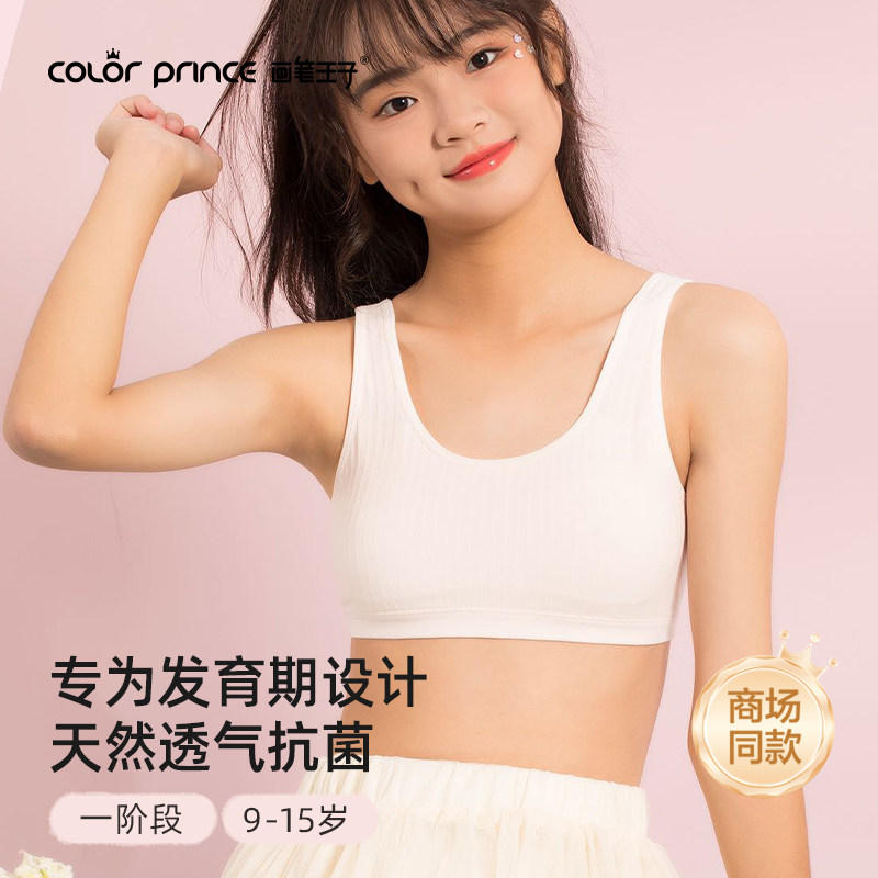 画笔王子少女发育期内衣莫代尔图片