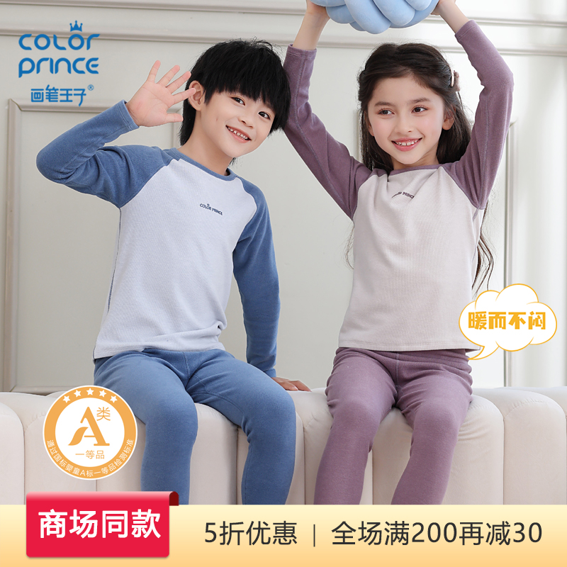 画笔王子儿童发热保暖内衣套装
